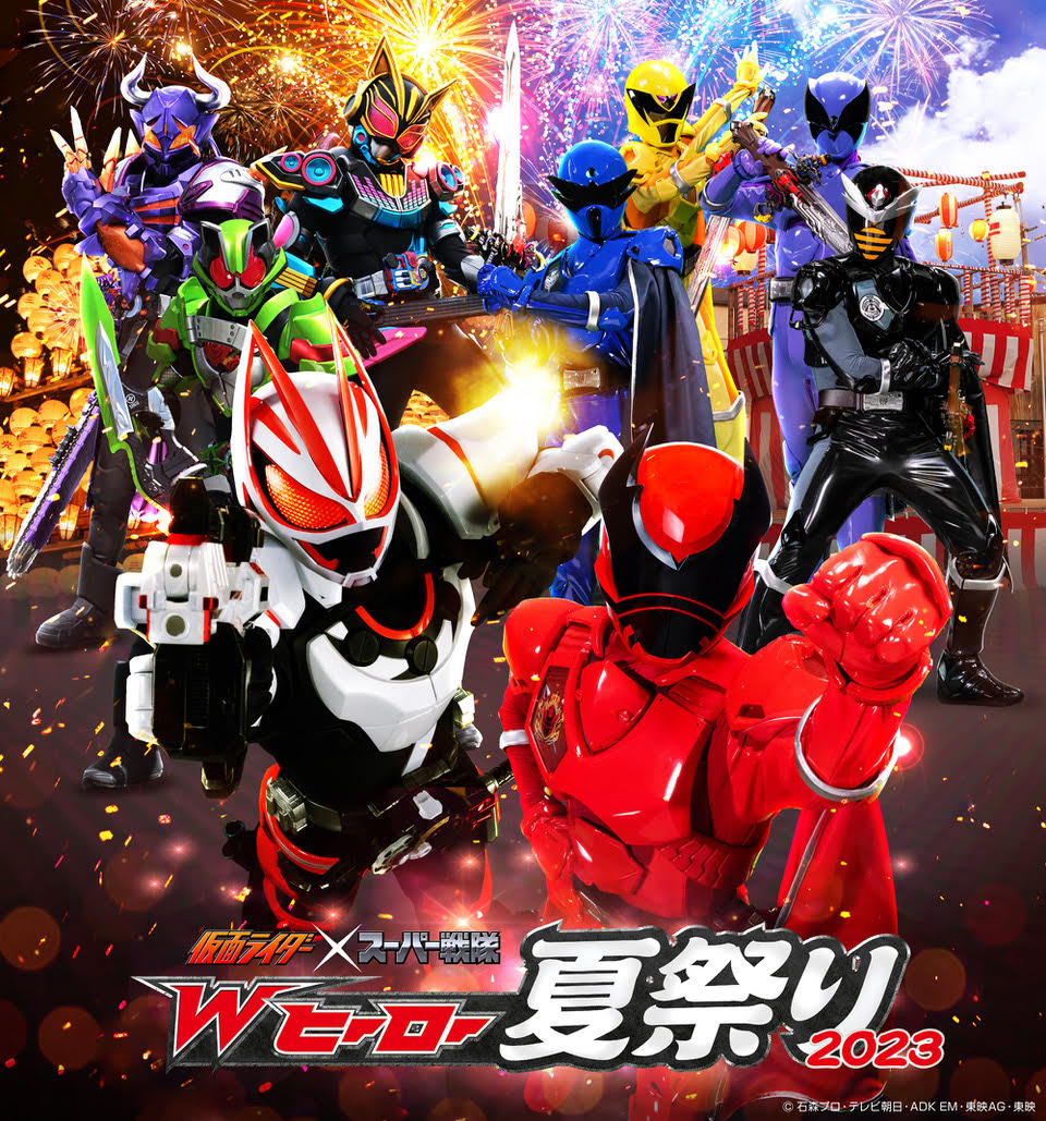 仮面ライダー×スーパー戦隊　Wヒーロー夏祭り